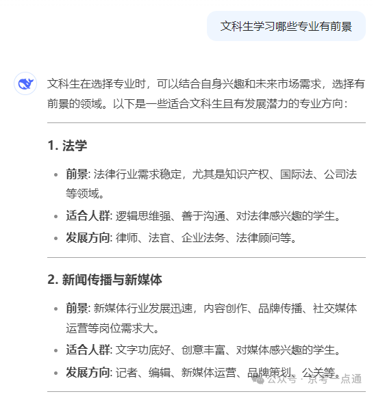 DeepSeek揭秘：未来就业前景最佳的10大文科专业推荐