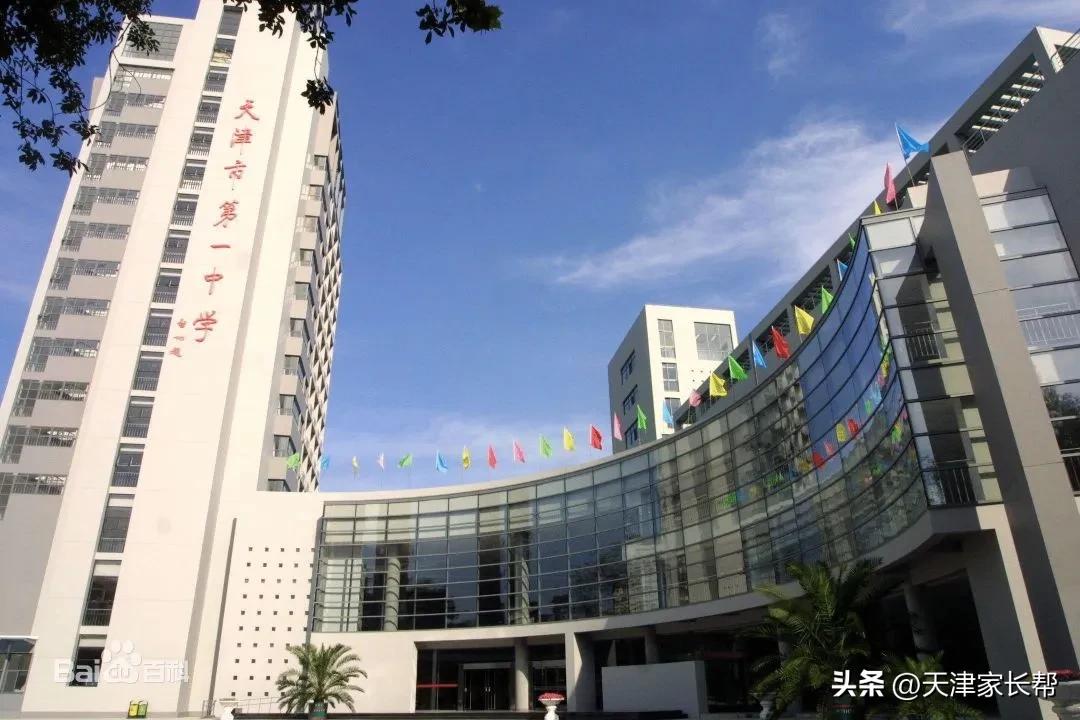 2022年天津市内六区高中排名新鲜出炉，共5档（附录取分数线）