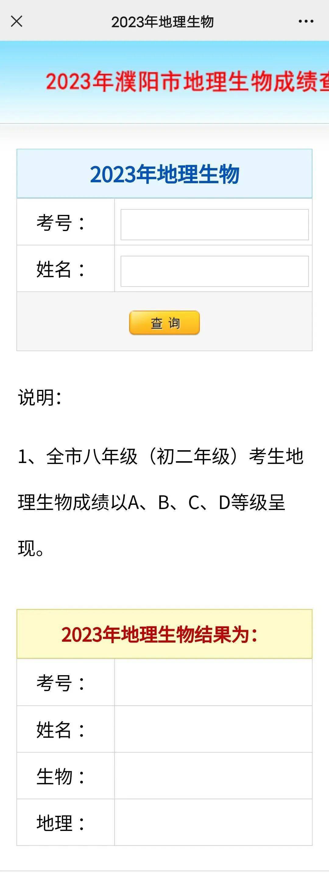 2023河南11地中考成绩查询时间、方式及入口，附往年分数线查询指南