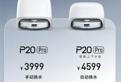 石头P20 Pro与G20S Ultra选购指南：一文全看懂