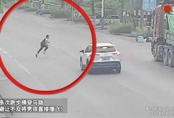 7岁男孩1分钟3次横穿马路被撞 这起事故教会了我们什么