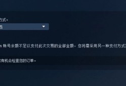 Steam突然不能用支付宝了怎么办？