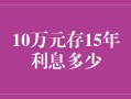 每天存19块 一年后会发生啥变化