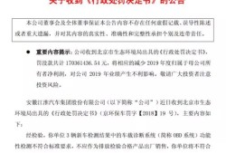 江淮汽车被罚款1.7亿，背后原因究竟是什么？