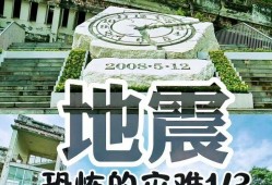 汶川地震到底有多可怕？震级数字背后藏着什么秘密？