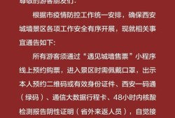 上海旅行团西安游突发7人阳性 这波疫情到底咋回事？