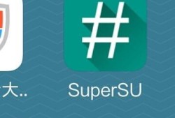 手机root后为什么必须装SuperSU？