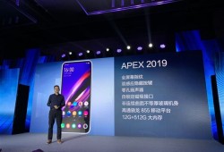 普通人用vivo apex 2020会不会变成冤大头？