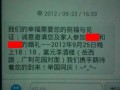 为什么结婚通知短信会被运营商拦截？