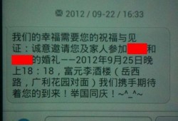 为什么结婚通知短信会被运营商拦截？