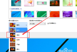 Win8系统如何设置炫酷壁纸？