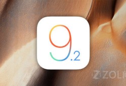 iOS 9.2到底值不值得升级？手把手教小白避坑指南