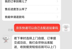 京东自提点到底怎么用