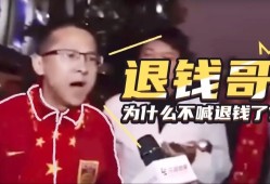 退钱哥真的要去卡塔尔追债？