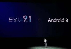 华为手机升级EMUI 9.0到底值不值得？