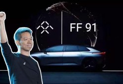 贾跃亭FF91新车再度预热，带动股价暴涨近49%，FF91真的要来了吗？