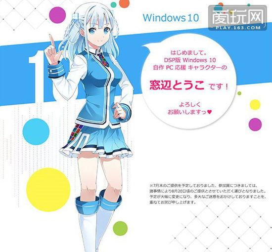 日版Win10萌娘人设亮相：17岁少女来自100年后  第2张