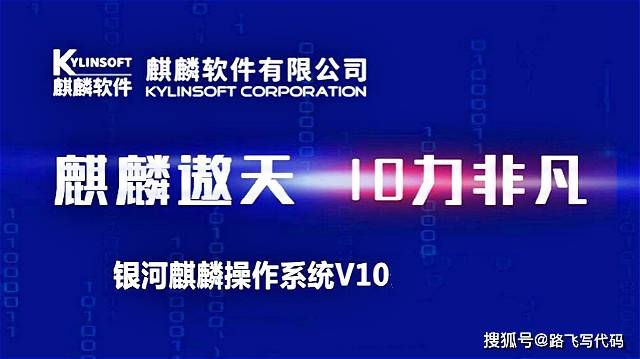 银河麒麟连续10年蝉联国产操作系统市场占有率第一宝座  第1张