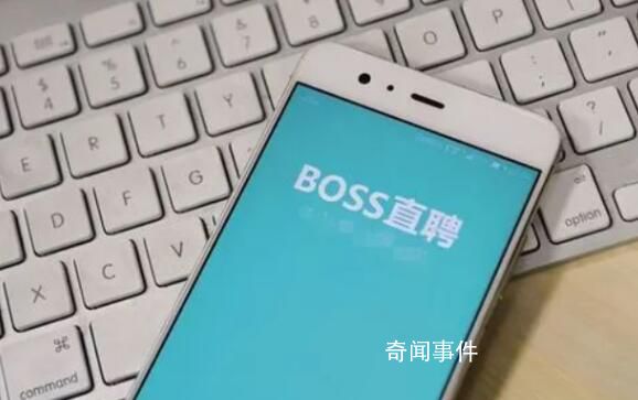 BOSS直聘服务器崩溃事件 打工人最怕的场面发生了  第1张