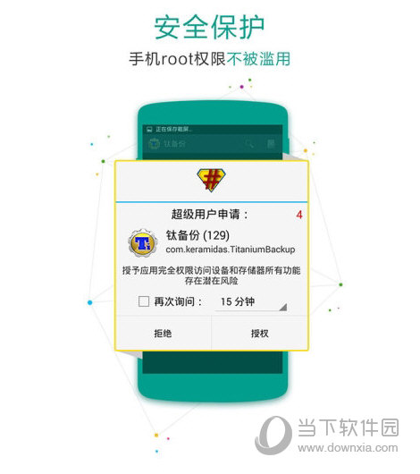 手机root后为什么必须装SuperSU？  第2张