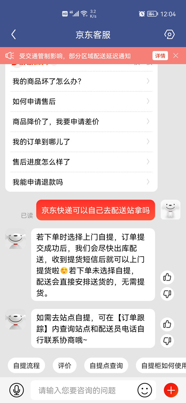 京东自提点到底怎么用  第1张