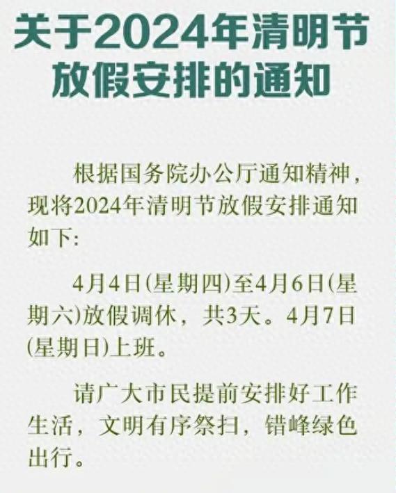 清明放假三天调休上班引热议  第3张