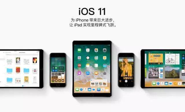 iOS 11测试版到底要不要升级？看完这篇不纠结  第3张