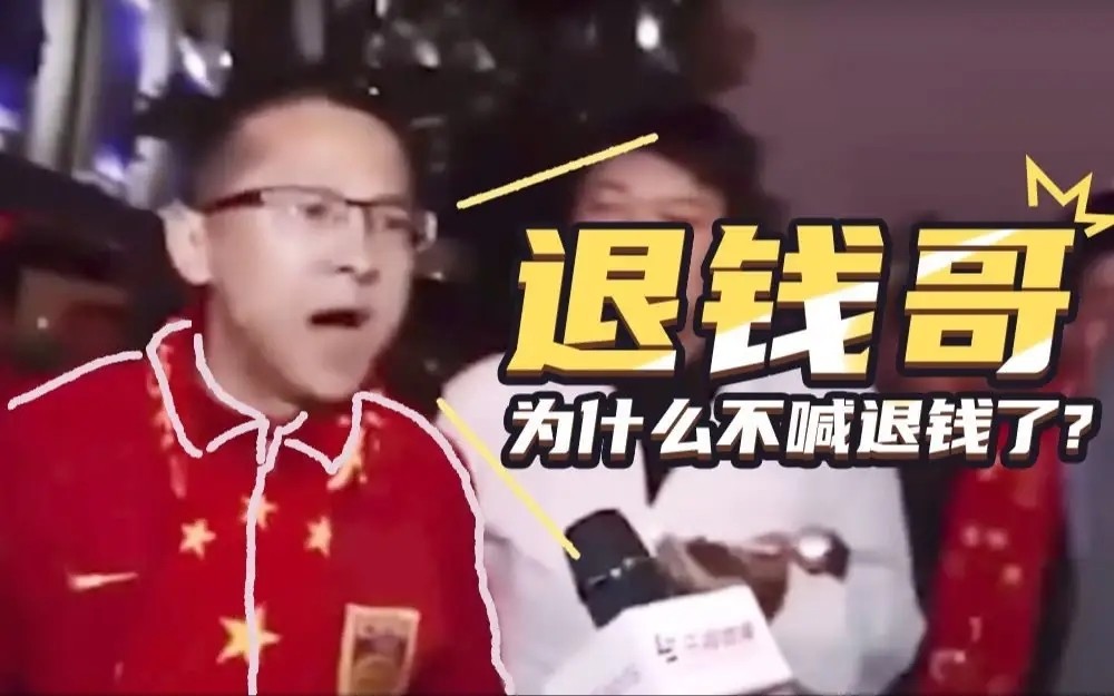 退钱哥真的要去卡塔尔追债？  第1张