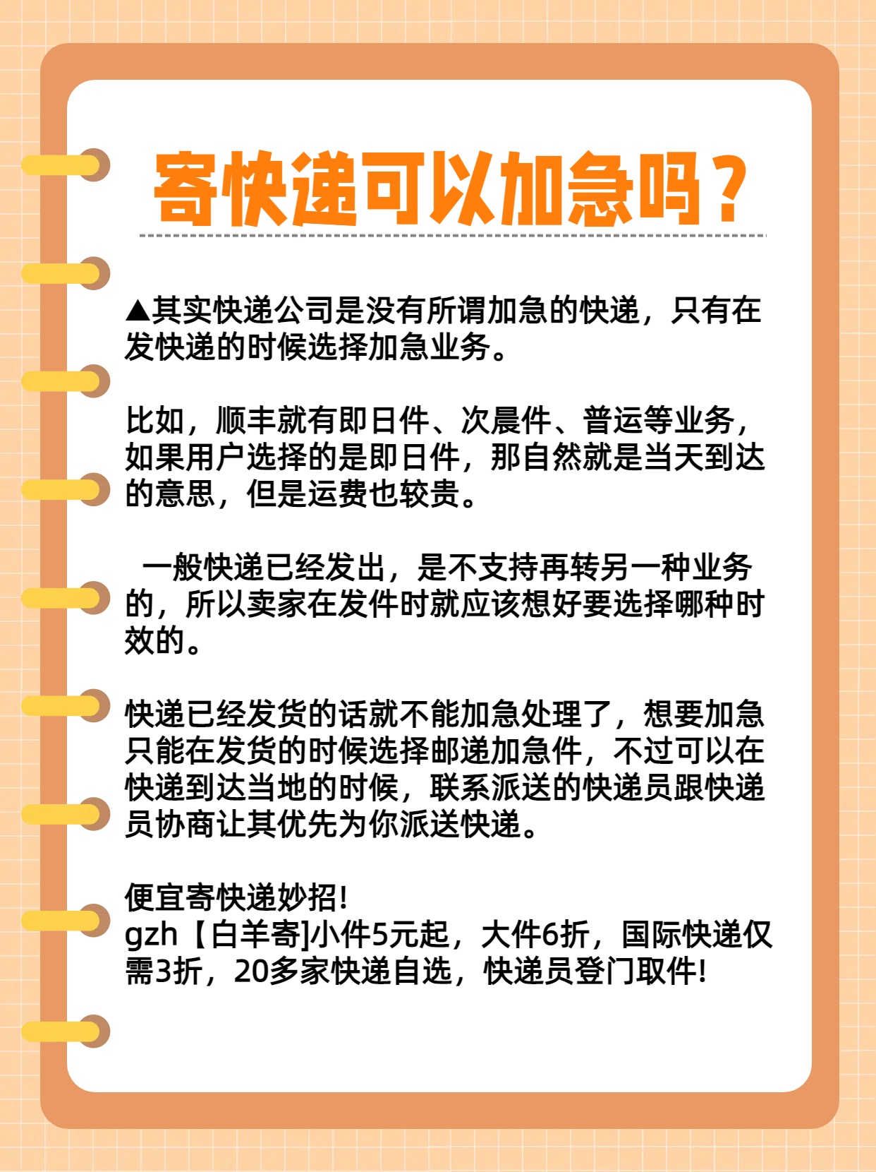 快递加急怎么选最划算？  第1张