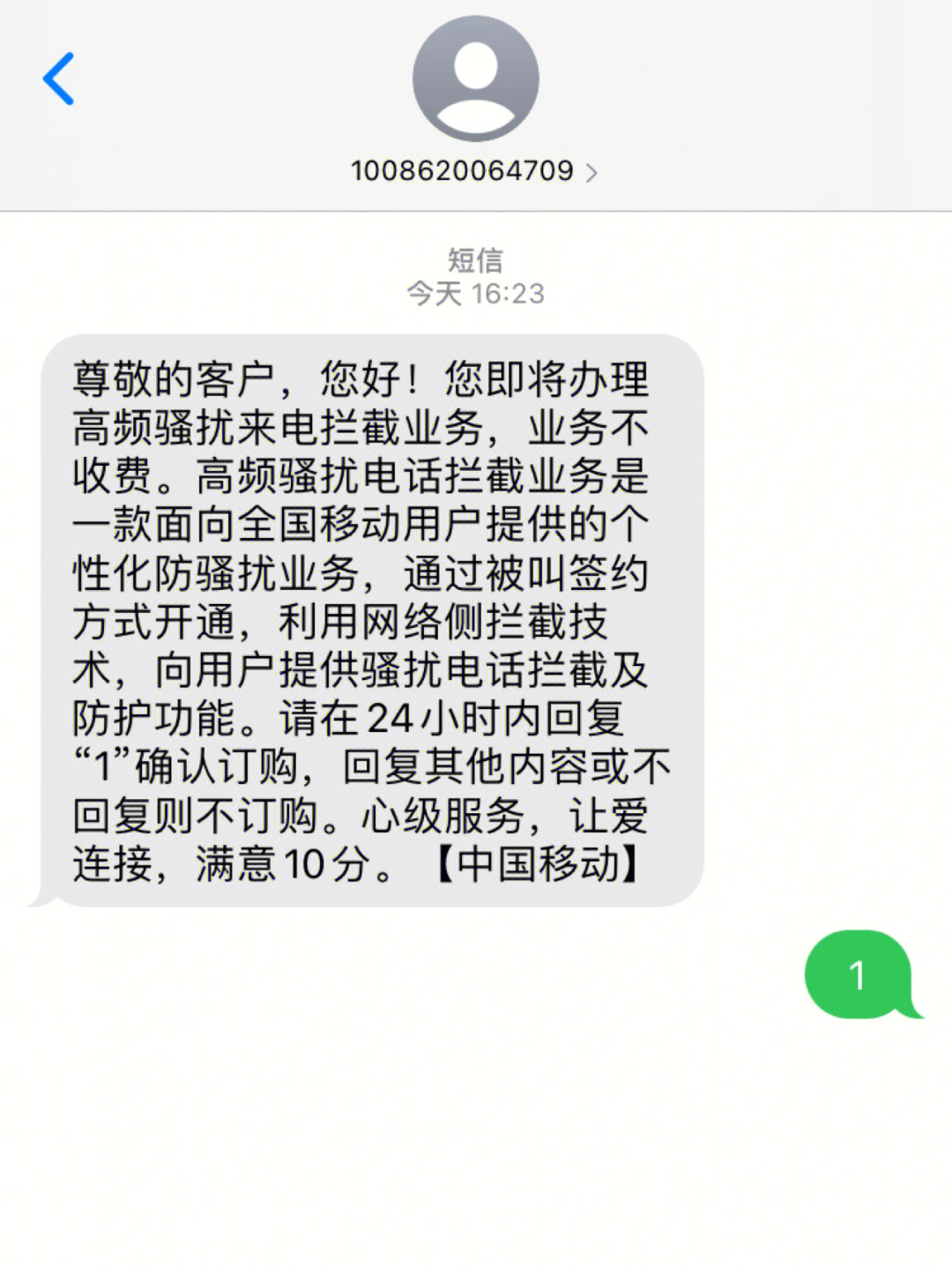 为什么结婚通知短信会被运营商拦截？  第2张