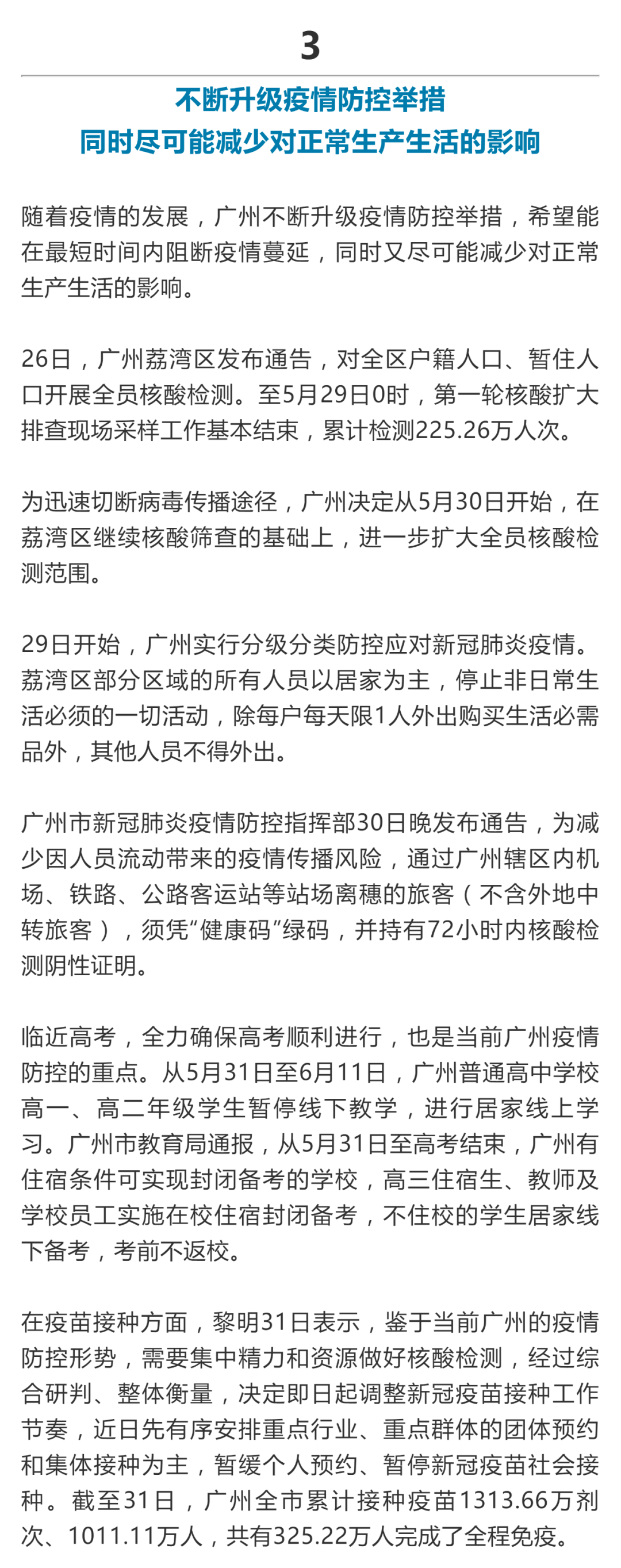 广州疫情前四代接触链到底怎么传的？  第3张