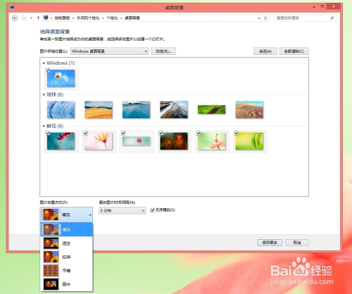 Win8系统如何设置炫酷壁纸？  第3张