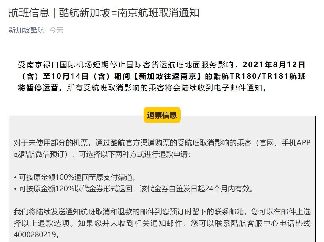 南京禄口机场恢复售票 多家航司回应透露哪些信号  第1张