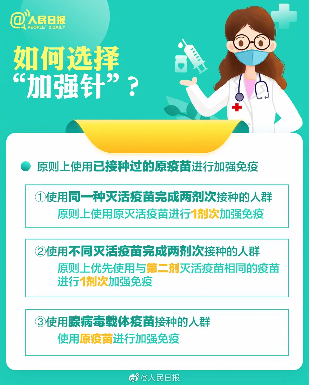 新冠疫苗加强针到底该不该打？  第2张