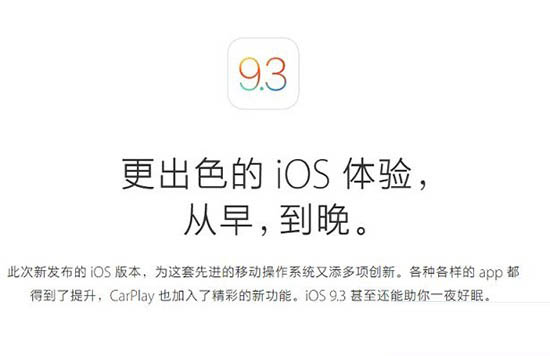 iOS 9.3.1越狱到底值不值得尝试？看完这篇你就懂了  第1张