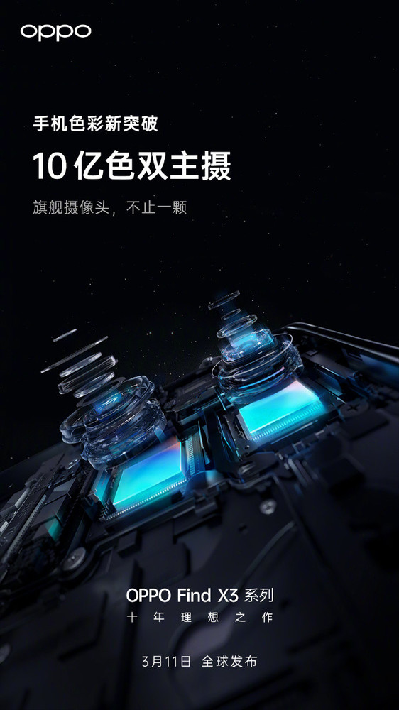 OPPO Find X3发布会有哪些值得关注的隐藏亮点？  第1张