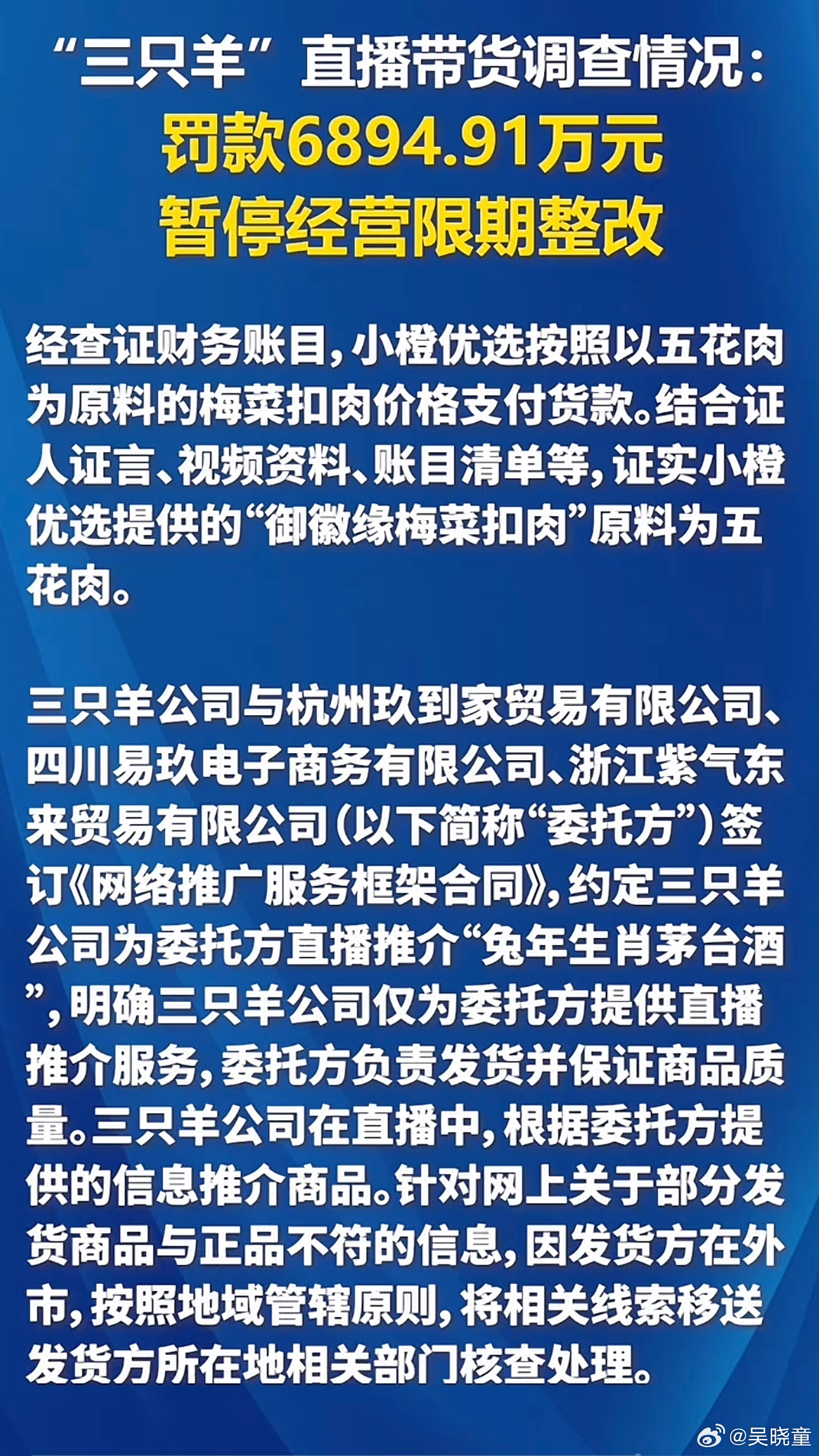 三只羊被罚30亿到底怎么回事？  第1张