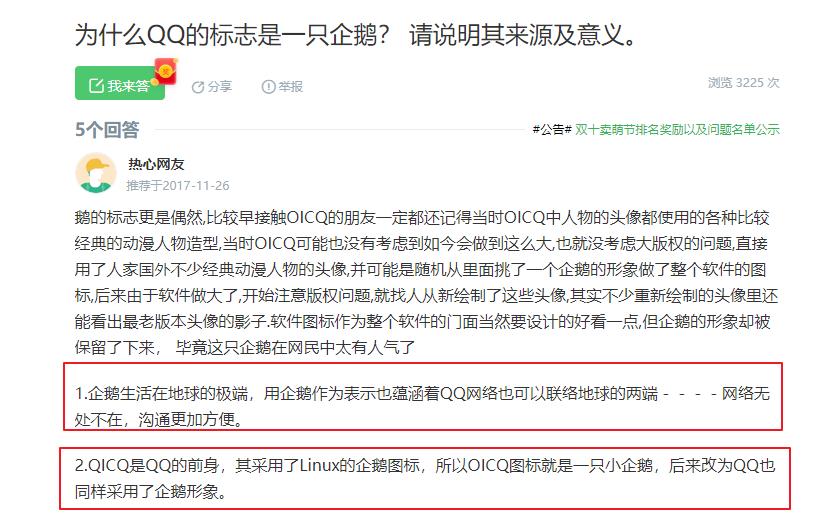 QQ图标为什么是企鹅？官方终于给出答复了  第4张