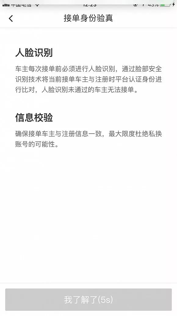 滴滴顺风车整改重上线，新增多项安全措施并取消社交评论功能  第4张