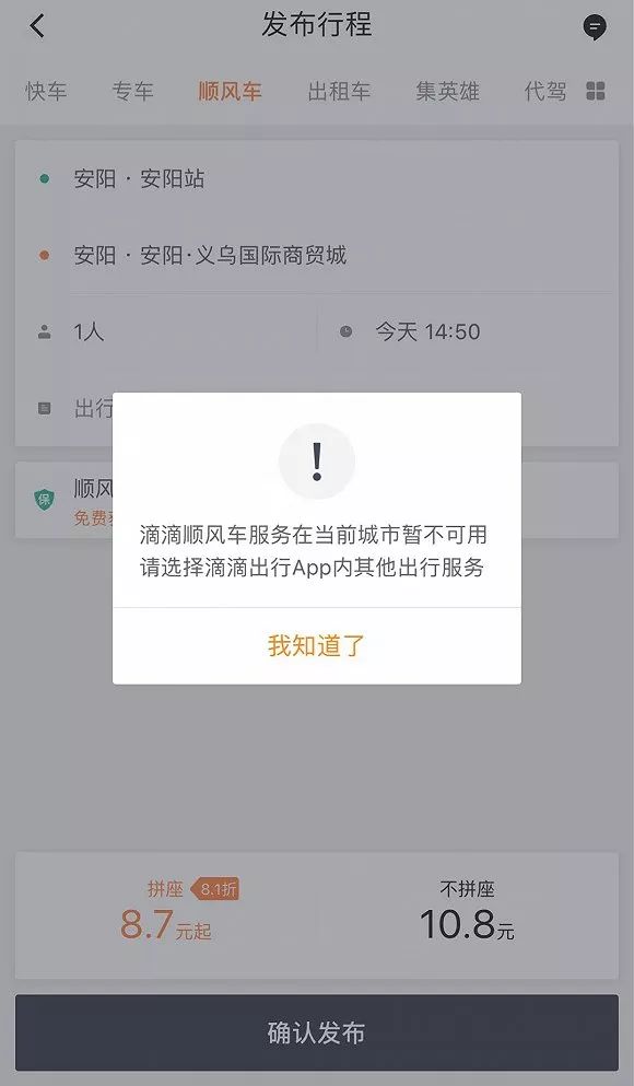 滴滴顺风车整改重上线，新增多项安全措施并取消社交评论功能  第5张