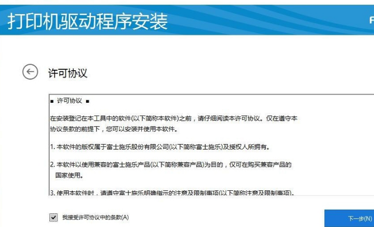 富士施乐5070打印机驱动pc客户端：下载、安装及使用指南  第7张