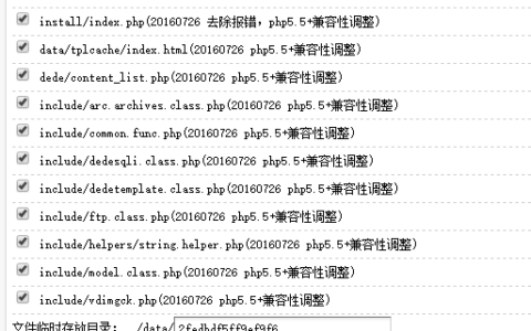 织梦DedeCMS更新了，支持更高版本PHP