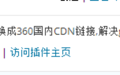 360加速插件