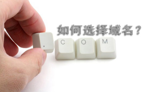 二级域名和一级域名的区别