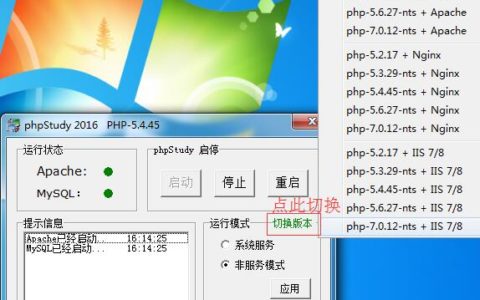 phpStudy2016 更新下载，支持php7.0最新版