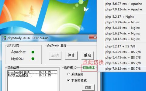 phpStudy服务器建站环境配置