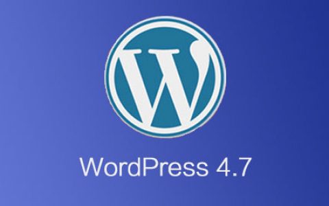 WordPress 4.7.2 安全修复升级，避免被黑