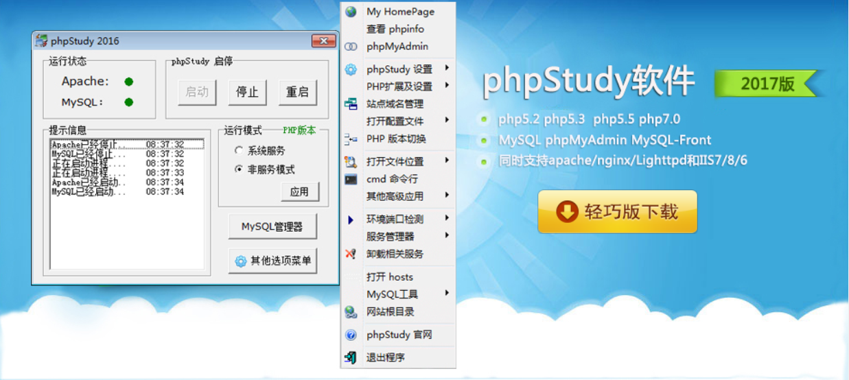 PHPstudy建站工具