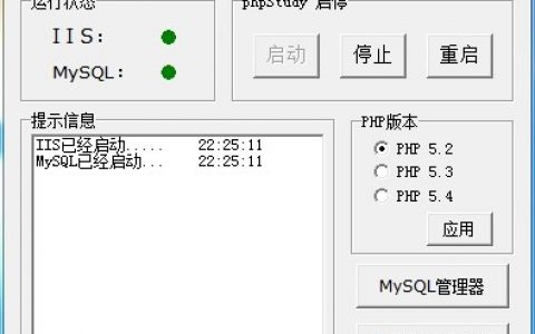 phpStudy for IIS (Windows服务器环境安装包 for IIS7/8/6)
