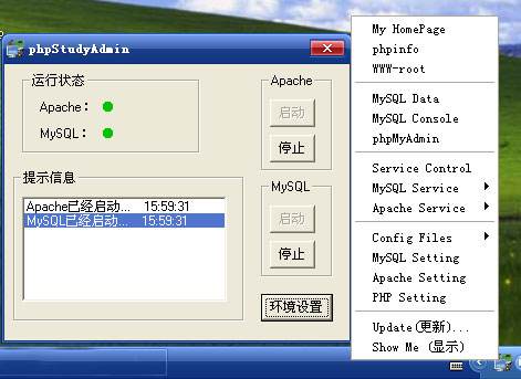 PHPstudy建站工具